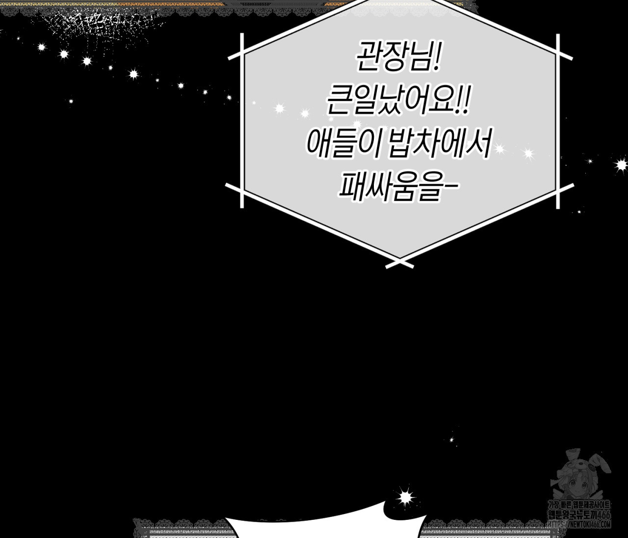 데스메탈 세이렌은 처음이신가요? 15화 - 웹툰 이미지 65