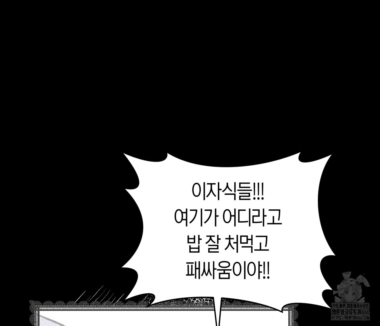 데스메탈 세이렌은 처음이신가요? 15화 - 웹툰 이미지 67