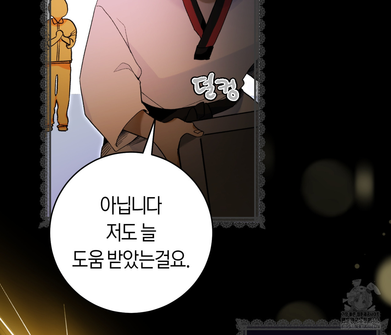 데스메탈 세이렌은 처음이신가요? 15화 - 웹툰 이미지 72