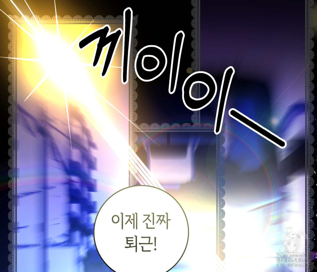 데스메탈 세이렌은 처음이신가요? 15화 - 웹툰 이미지 73