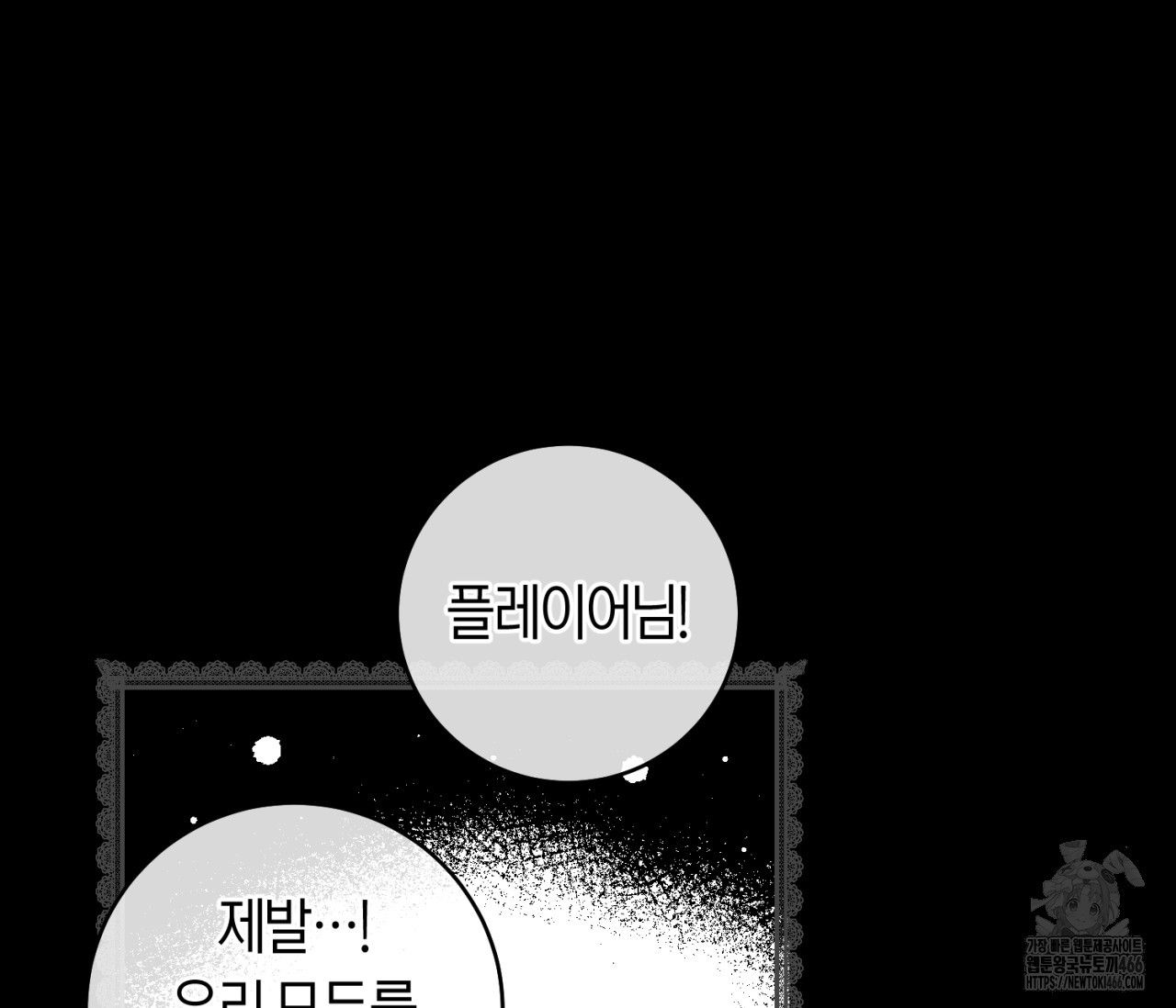 데스메탈 세이렌은 처음이신가요? 15화 - 웹툰 이미지 79
