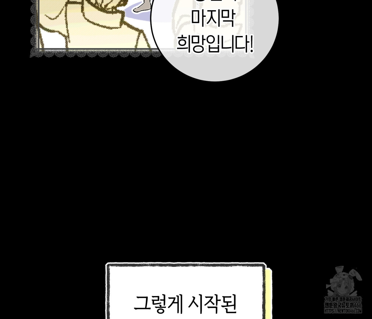 데스메탈 세이렌은 처음이신가요? 15화 - 웹툰 이미지 81