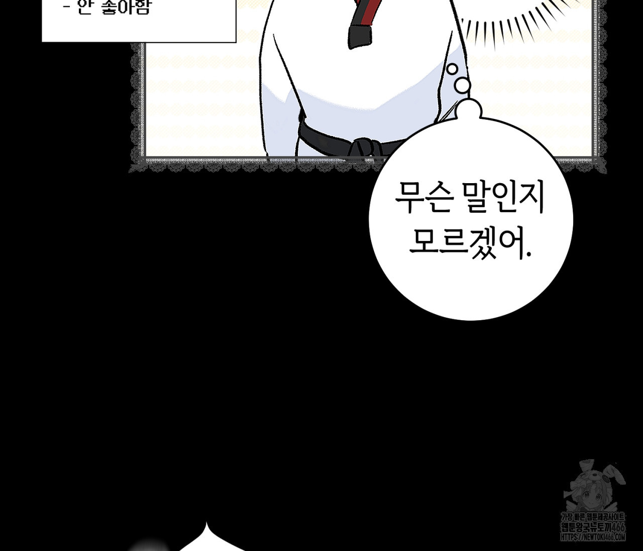 데스메탈 세이렌은 처음이신가요? 15화 - 웹툰 이미지 83