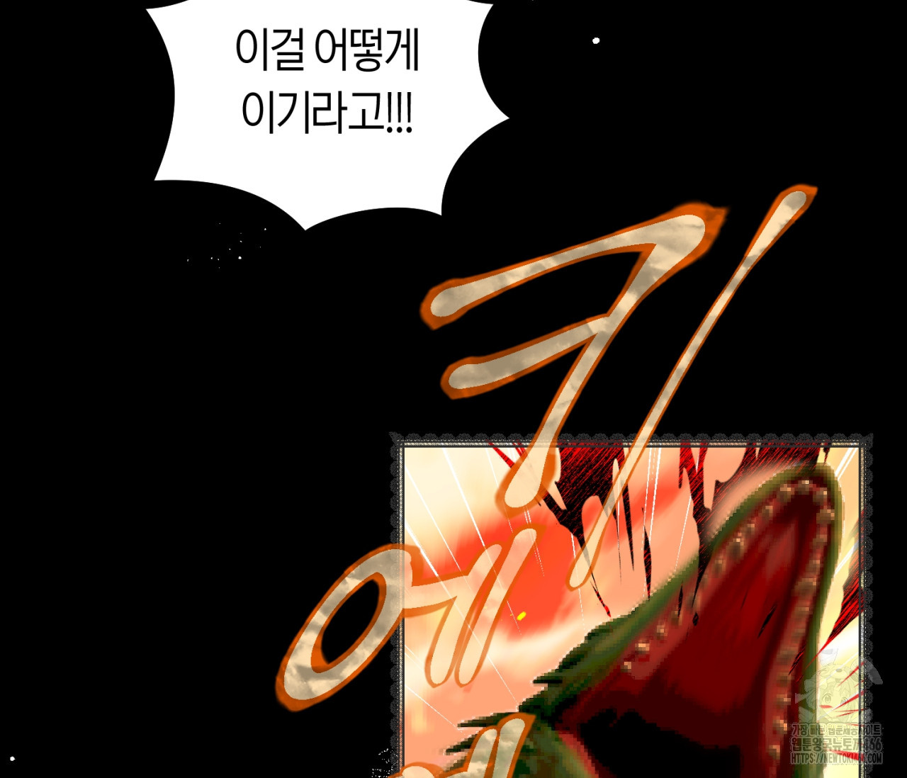 데스메탈 세이렌은 처음이신가요? 15화 - 웹툰 이미지 89