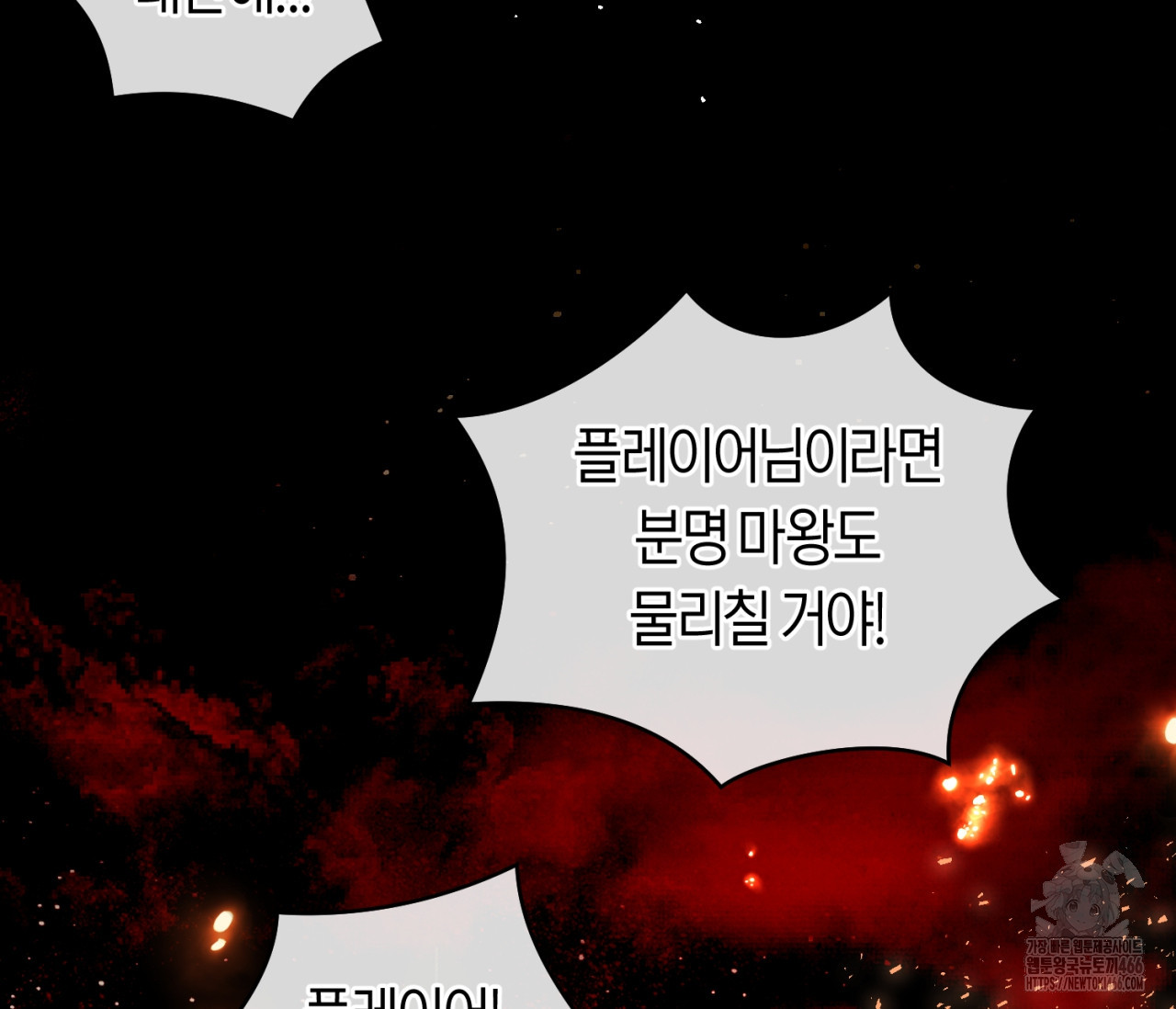 데스메탈 세이렌은 처음이신가요? 15화 - 웹툰 이미지 92