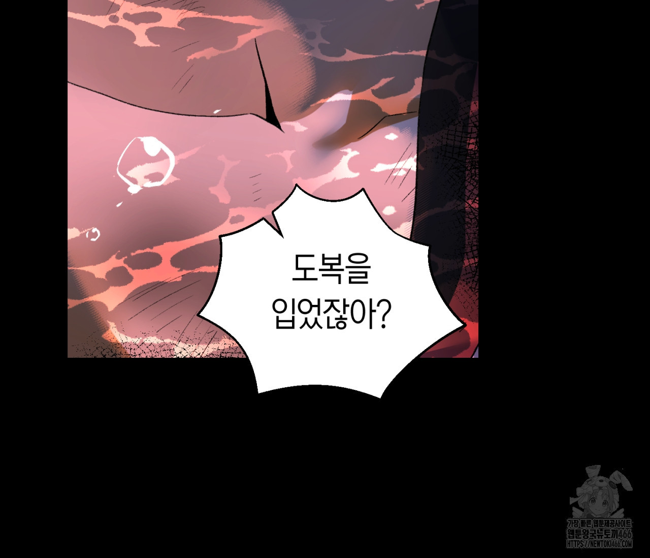 데스메탈 세이렌은 처음이신가요? 15화 - 웹툰 이미지 101