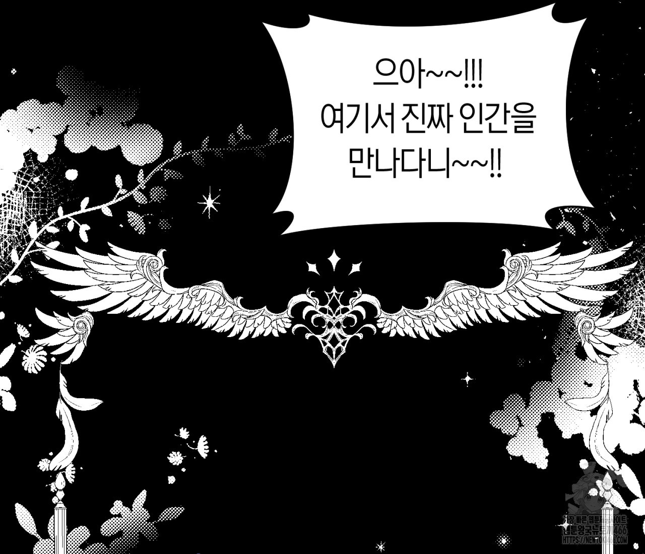 데스메탈 세이렌은 처음이신가요? 15화 - 웹툰 이미지 104