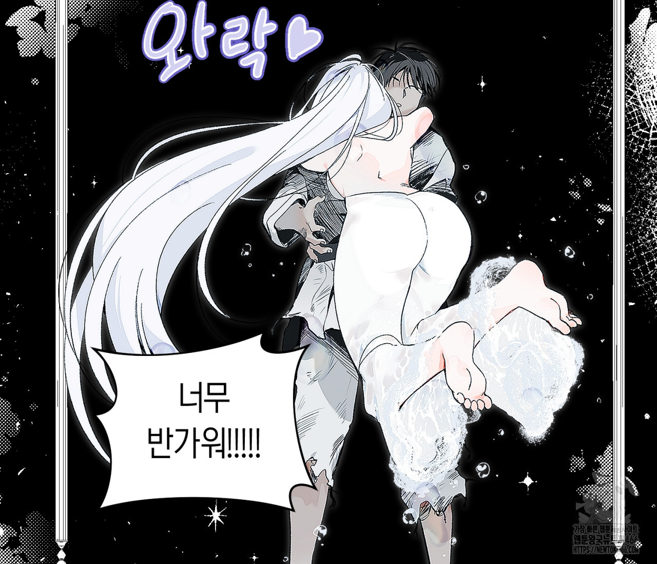 데스메탈 세이렌은 처음이신가요? 15화 - 웹툰 이미지 105