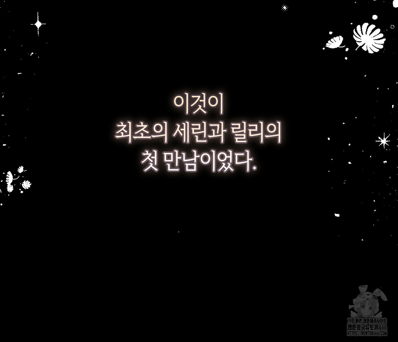 데스메탈 세이렌은 처음이신가요? 15화 - 웹툰 이미지 108