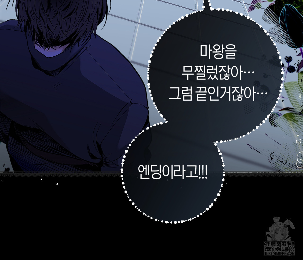 데스메탈 세이렌은 처음이신가요? 15화 - 웹툰 이미지 111