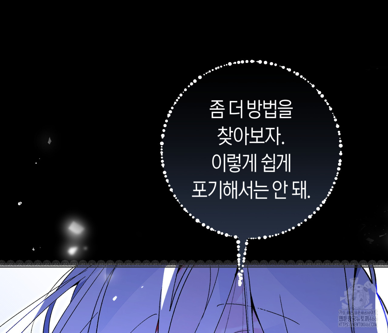 데스메탈 세이렌은 처음이신가요? 15화 - 웹툰 이미지 112