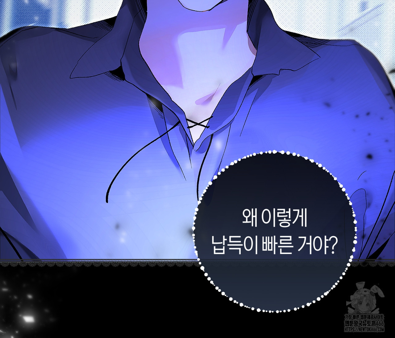 데스메탈 세이렌은 처음이신가요? 15화 - 웹툰 이미지 115