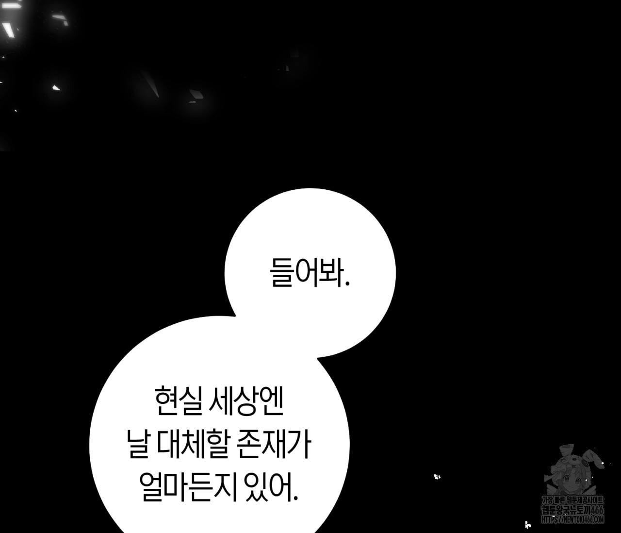 데스메탈 세이렌은 처음이신가요? 15화 - 웹툰 이미지 116