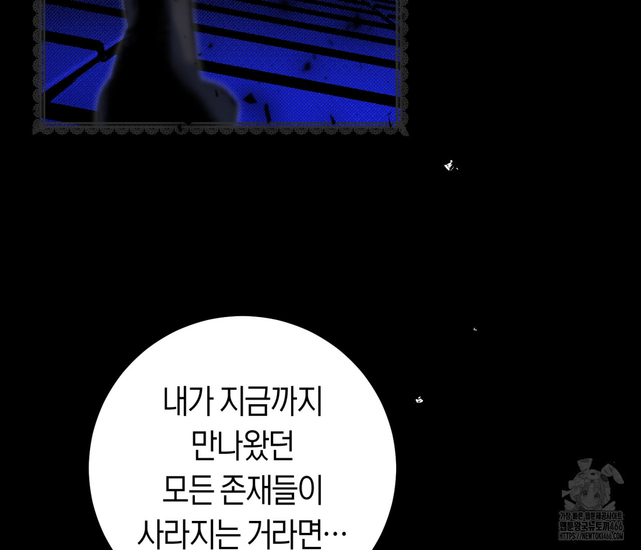 데스메탈 세이렌은 처음이신가요? 15화 - 웹툰 이미지 118