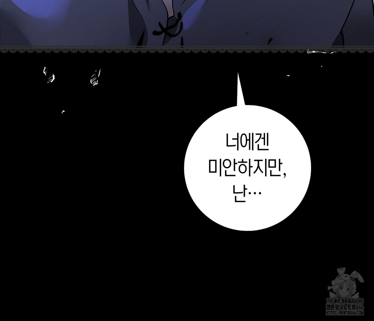 데스메탈 세이렌은 처음이신가요? 15화 - 웹툰 이미지 120