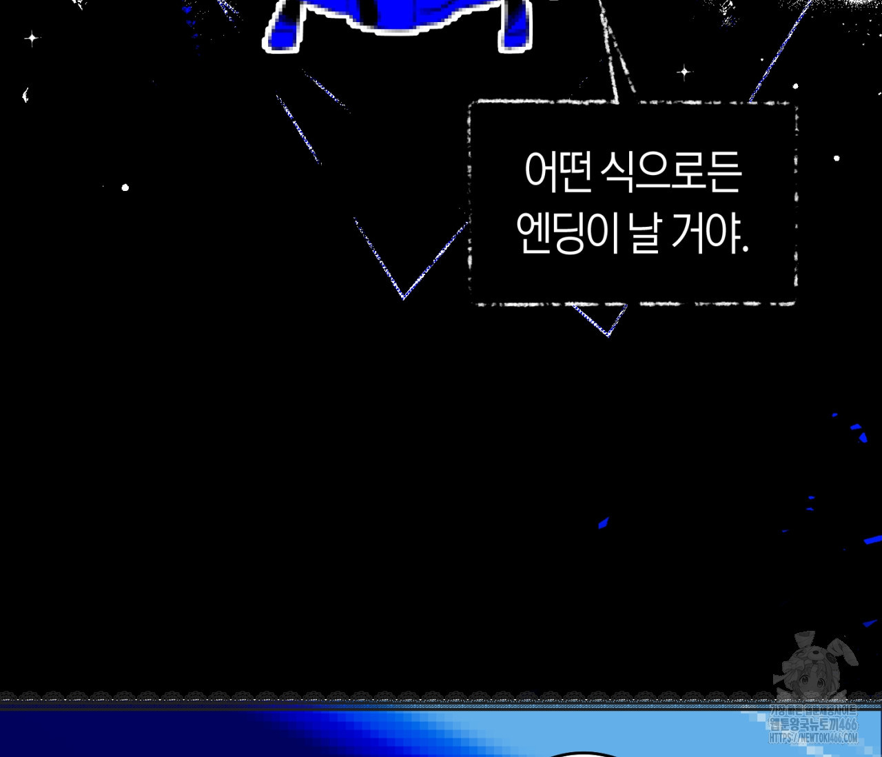 데스메탈 세이렌은 처음이신가요? 15화 - 웹툰 이미지 129