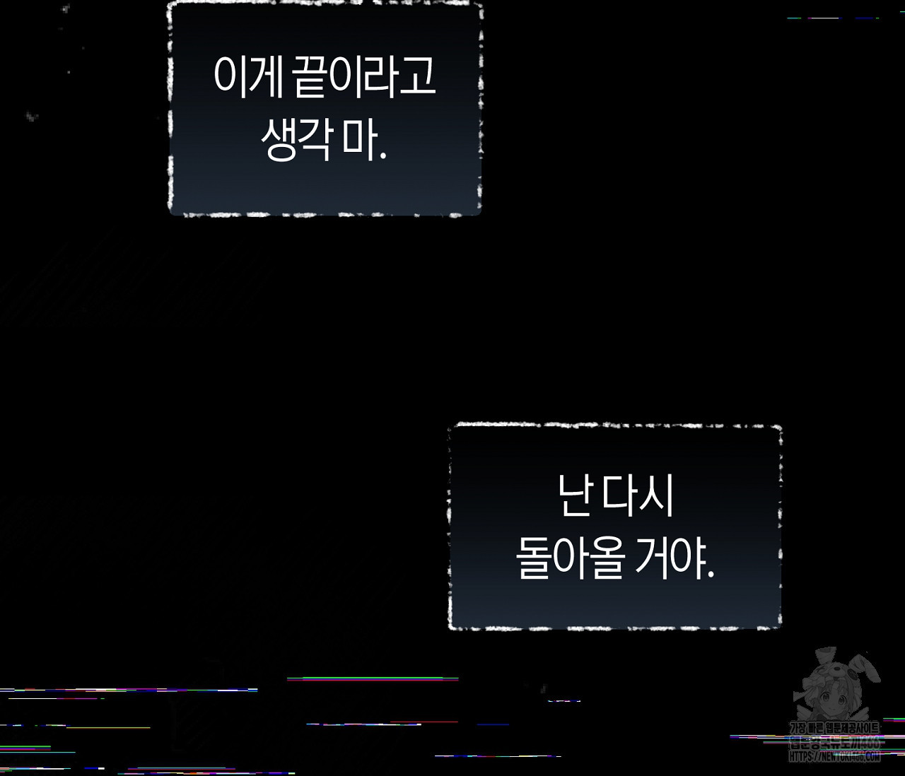 데스메탈 세이렌은 처음이신가요? 15화 - 웹툰 이미지 139