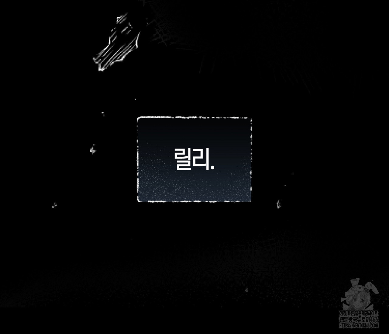 데스메탈 세이렌은 처음이신가요? 15화 - 웹툰 이미지 141