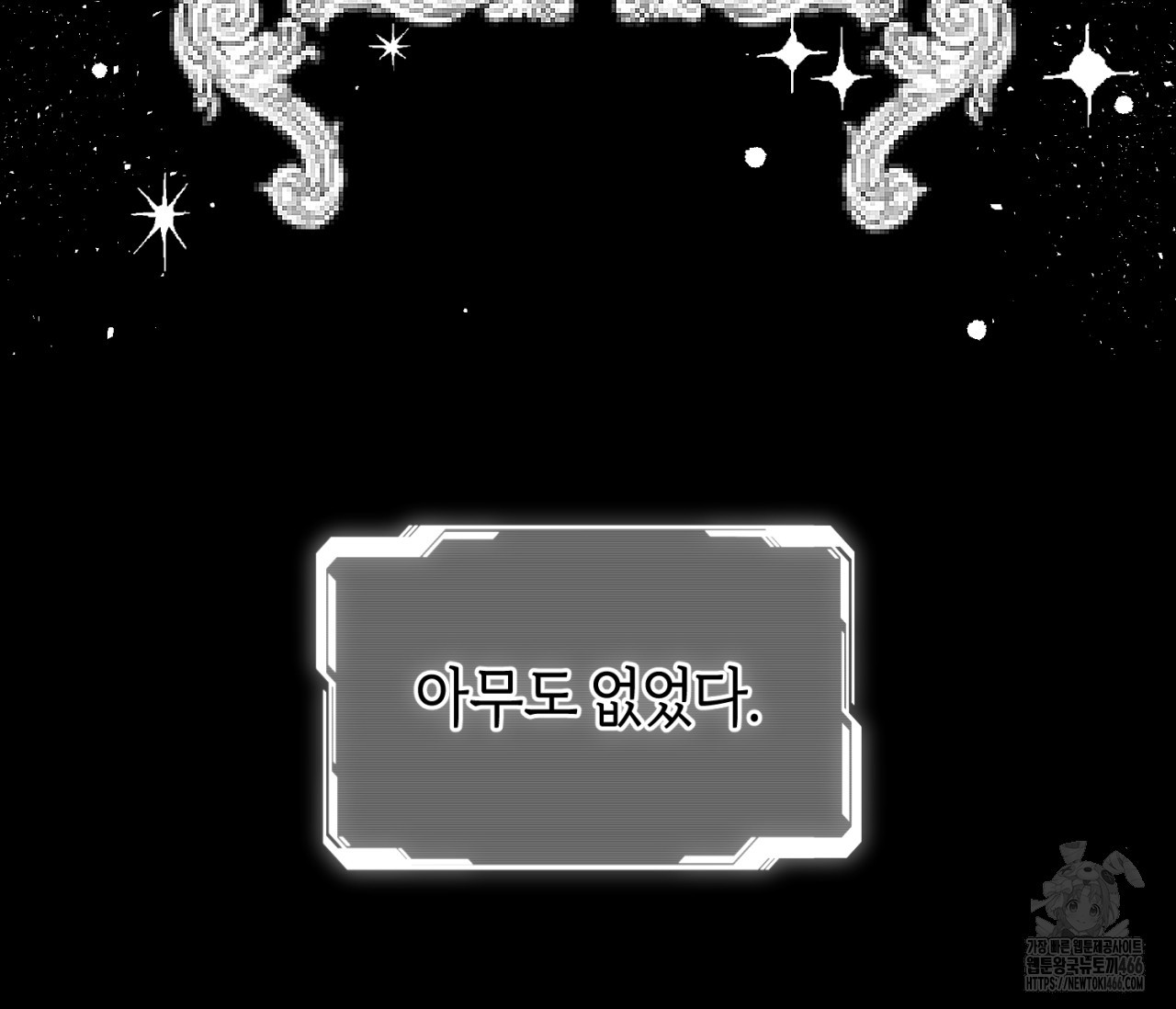 데스메탈 세이렌은 처음이신가요? 15화 - 웹툰 이미지 149