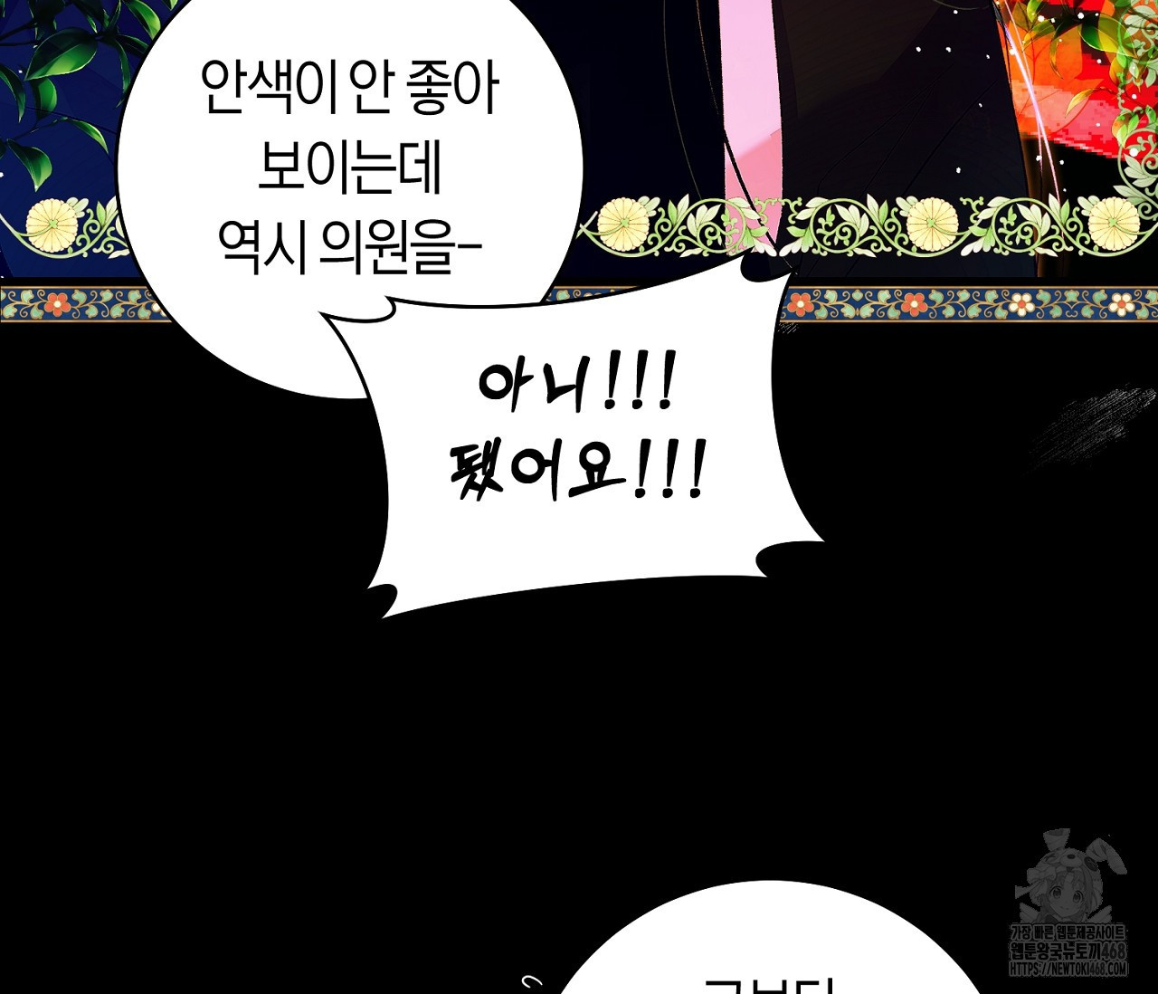 데스메탈 세이렌은 처음이신가요? 19화 - 웹툰 이미지 7