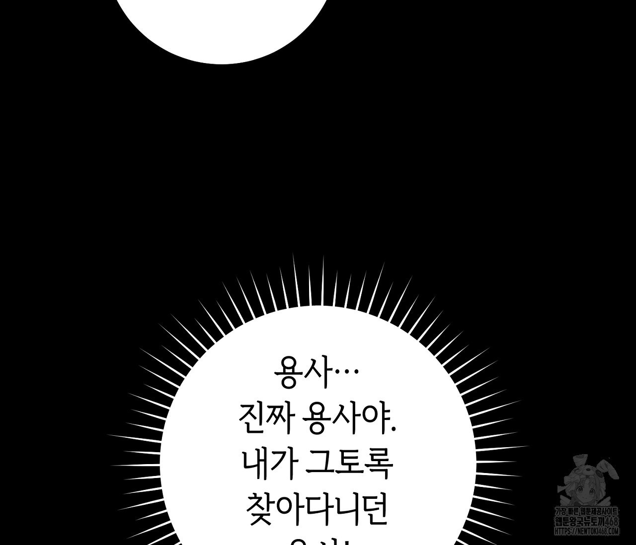 데스메탈 세이렌은 처음이신가요? 19화 - 웹툰 이미지 10