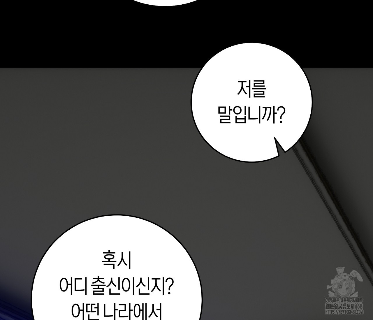 데스메탈 세이렌은 처음이신가요? 19화 - 웹툰 이미지 13