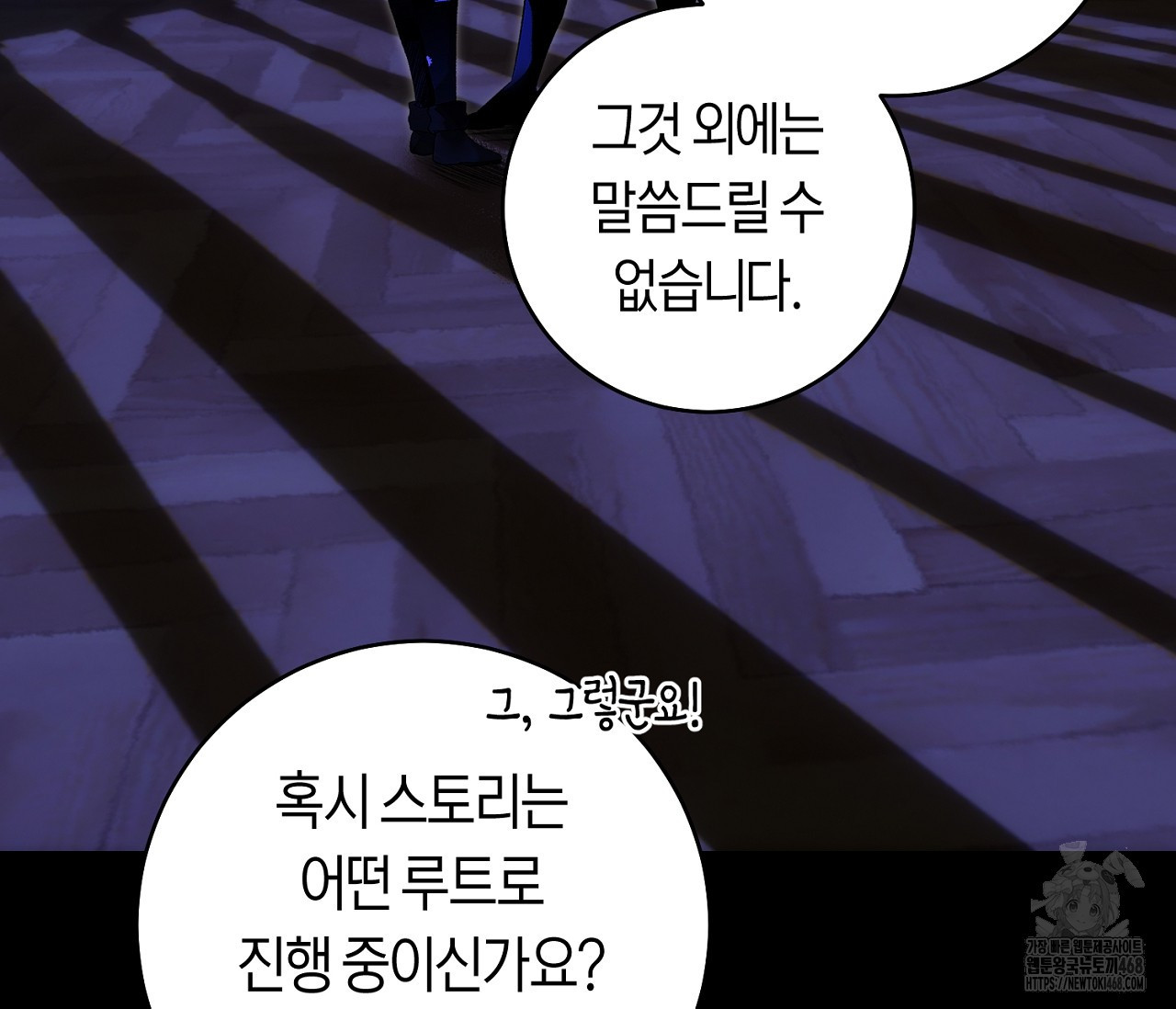 데스메탈 세이렌은 처음이신가요? 19화 - 웹툰 이미지 15