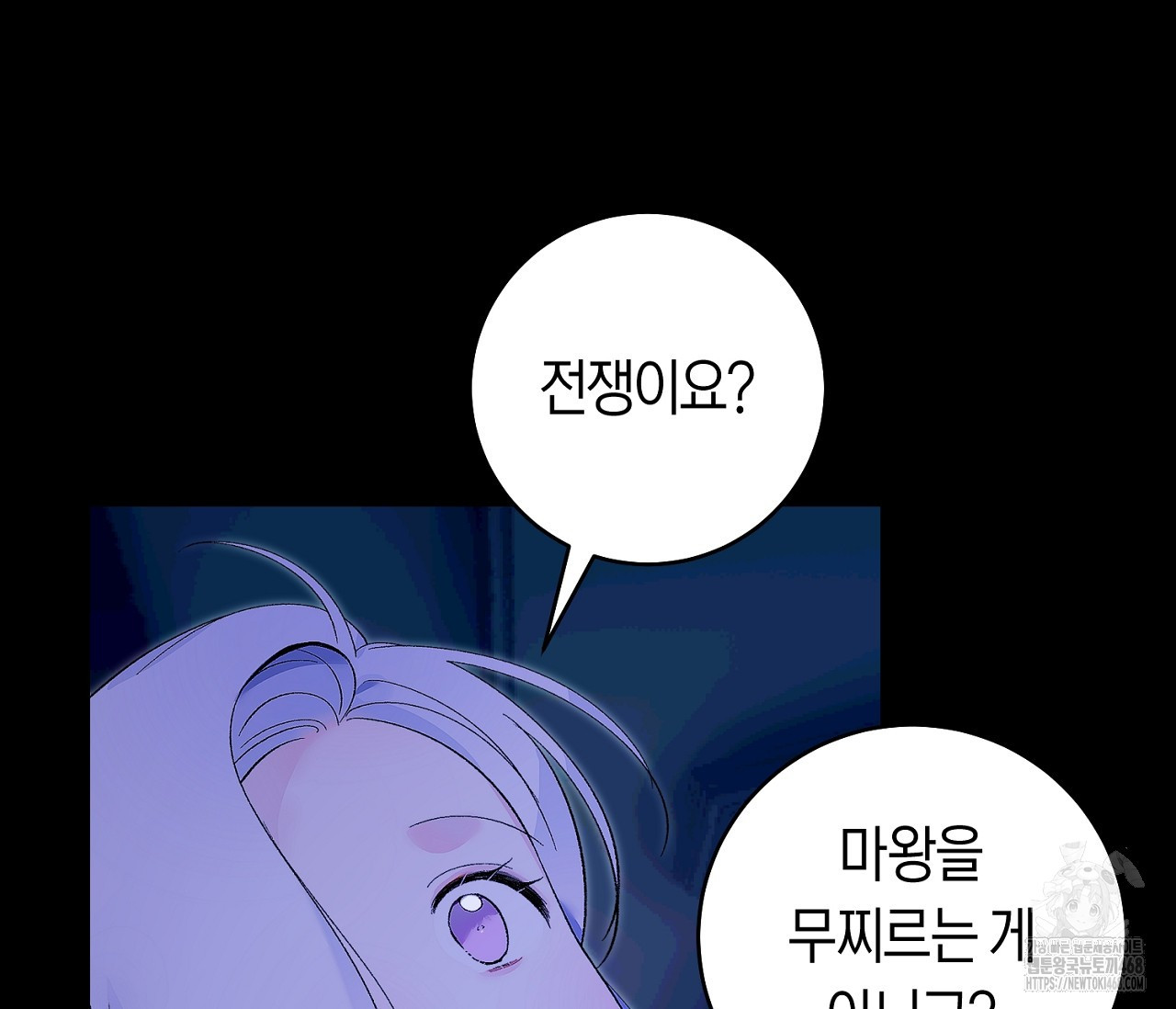 데스메탈 세이렌은 처음이신가요? 19화 - 웹툰 이미지 18