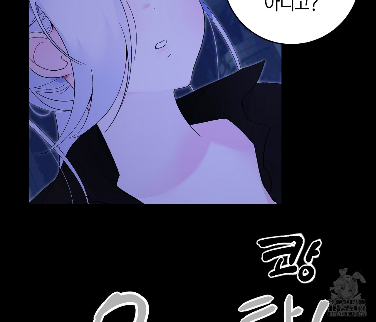 데스메탈 세이렌은 처음이신가요? 19화 - 웹툰 이미지 19