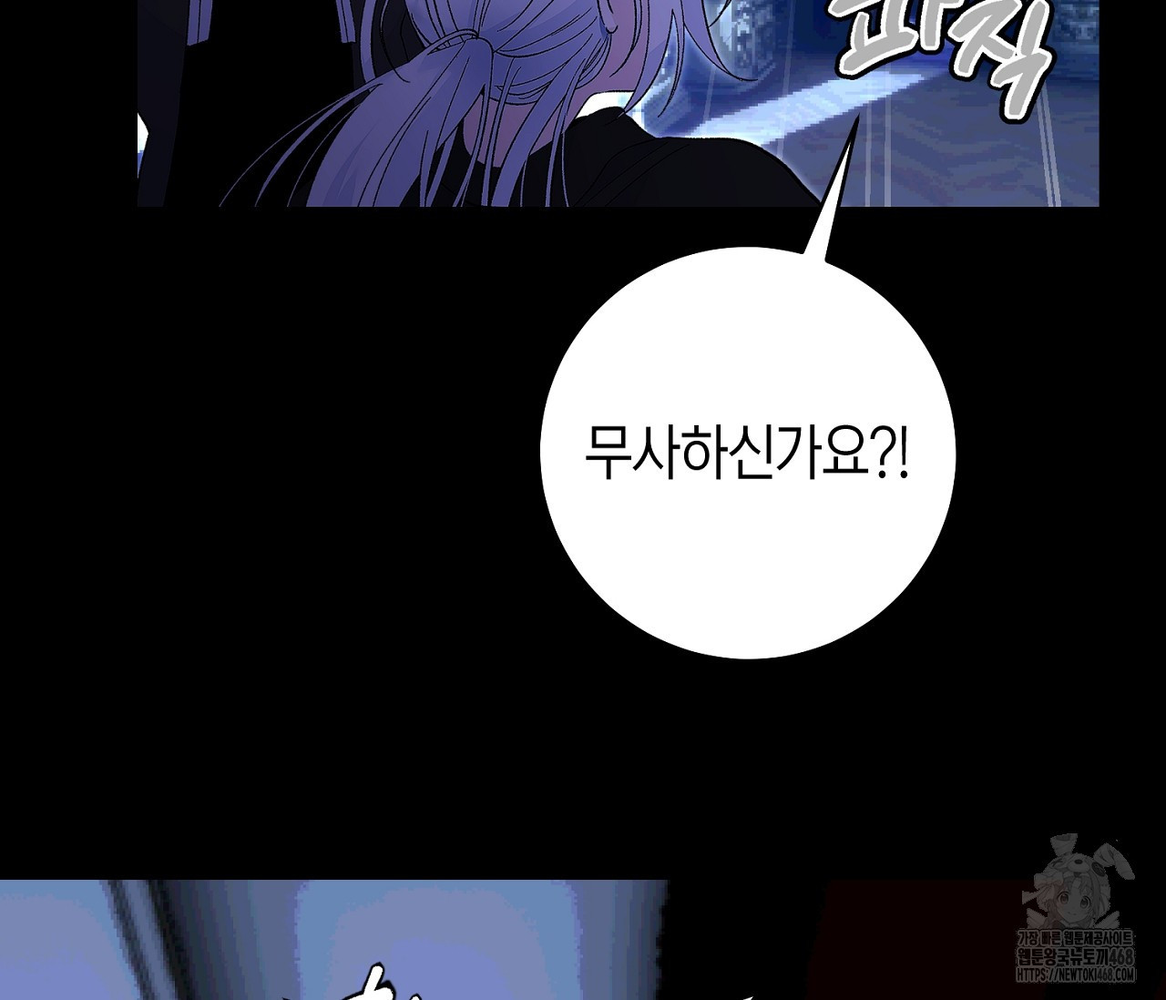 데스메탈 세이렌은 처음이신가요? 19화 - 웹툰 이미지 21