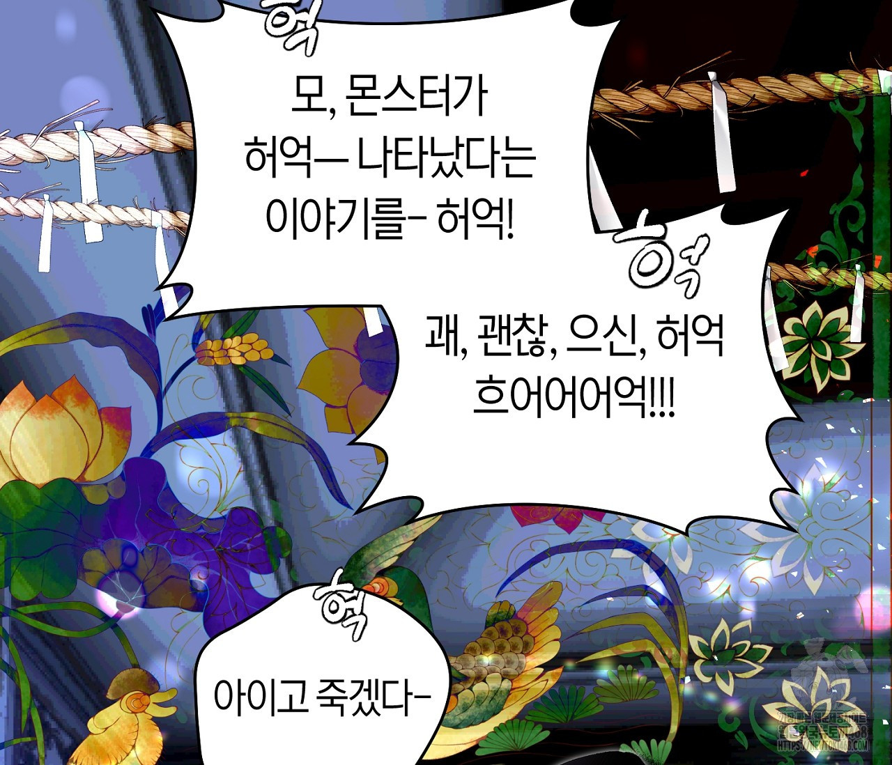 데스메탈 세이렌은 처음이신가요? 19화 - 웹툰 이미지 22