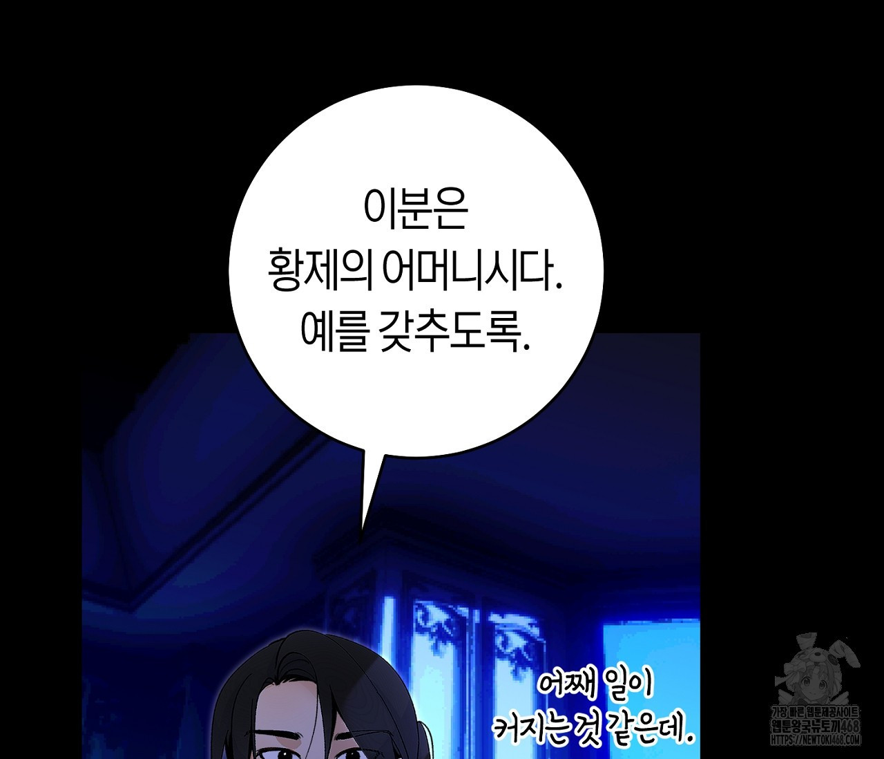 데스메탈 세이렌은 처음이신가요? 19화 - 웹툰 이미지 27