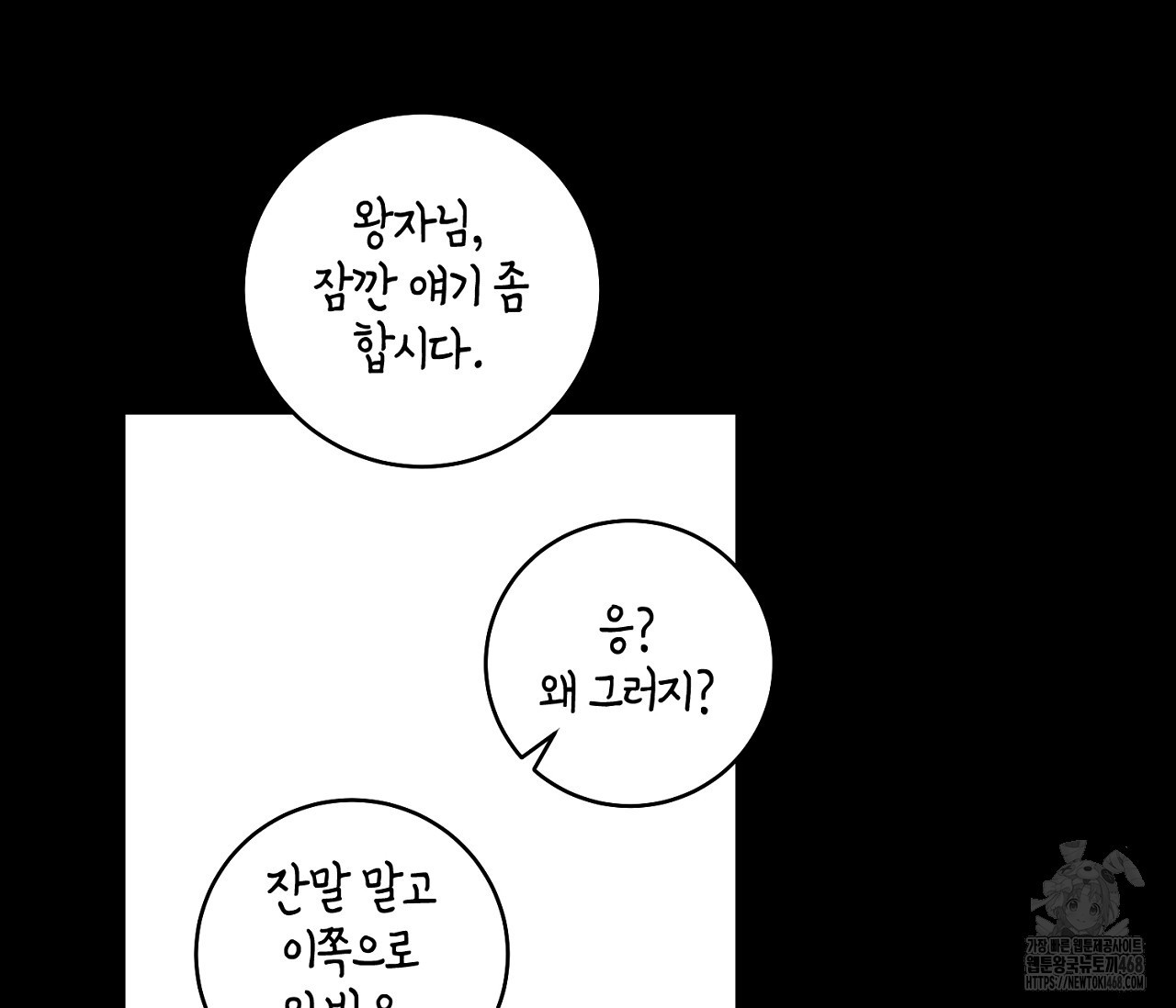 데스메탈 세이렌은 처음이신가요? 19화 - 웹툰 이미지 31