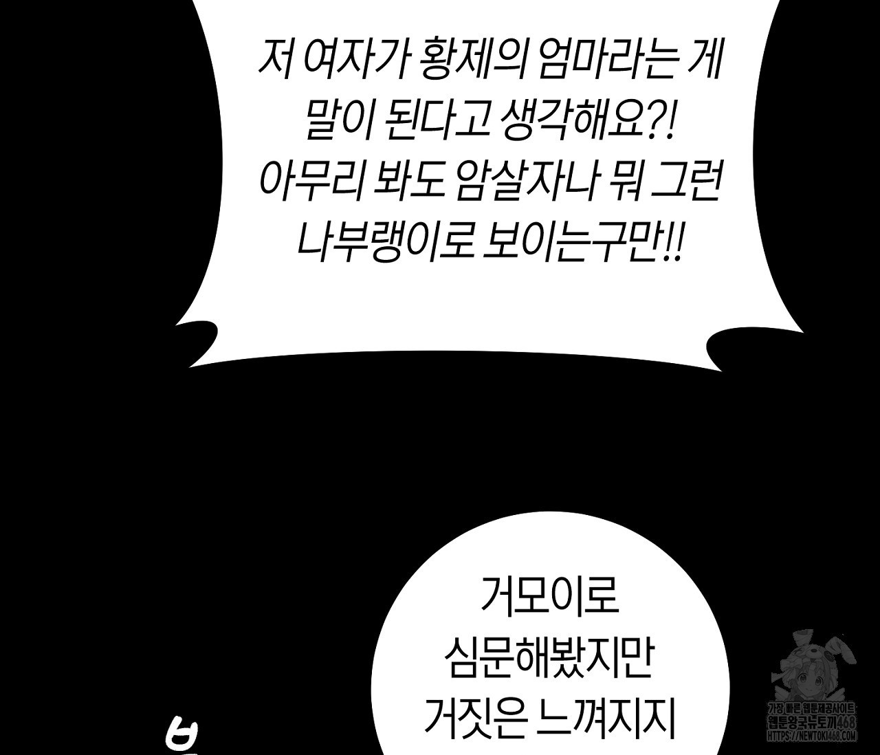 데스메탈 세이렌은 처음이신가요? 19화 - 웹툰 이미지 33