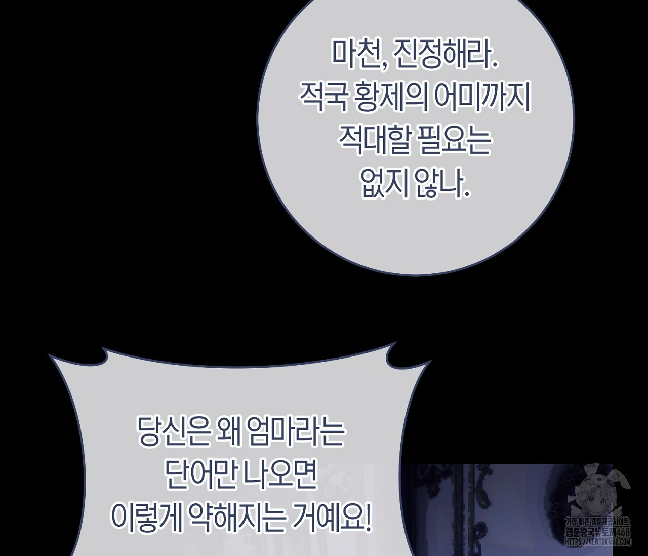 데스메탈 세이렌은 처음이신가요? 19화 - 웹툰 이미지 37