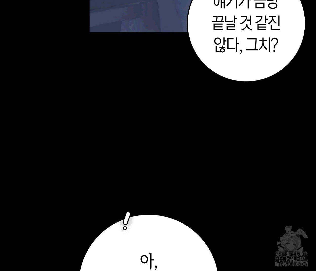 데스메탈 세이렌은 처음이신가요? 19화 - 웹툰 이미지 39