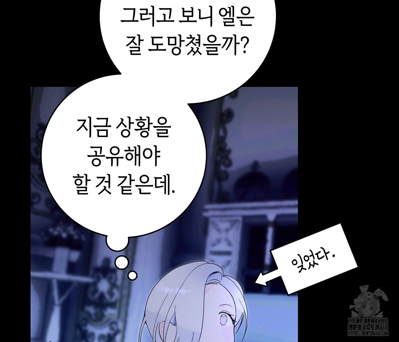 데스메탈 세이렌은 처음이신가요? 19화 - 웹툰 이미지 40