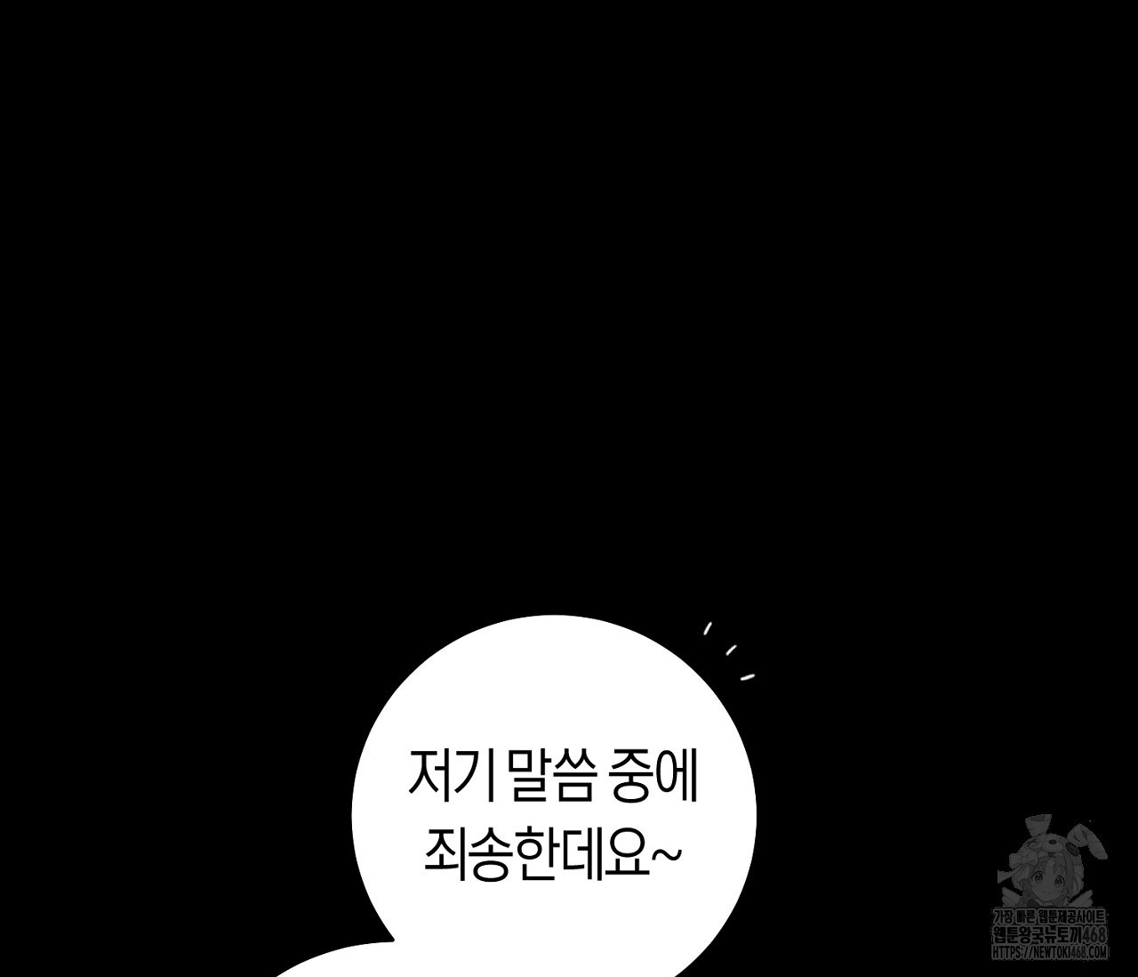 데스메탈 세이렌은 처음이신가요? 19화 - 웹툰 이미지 42