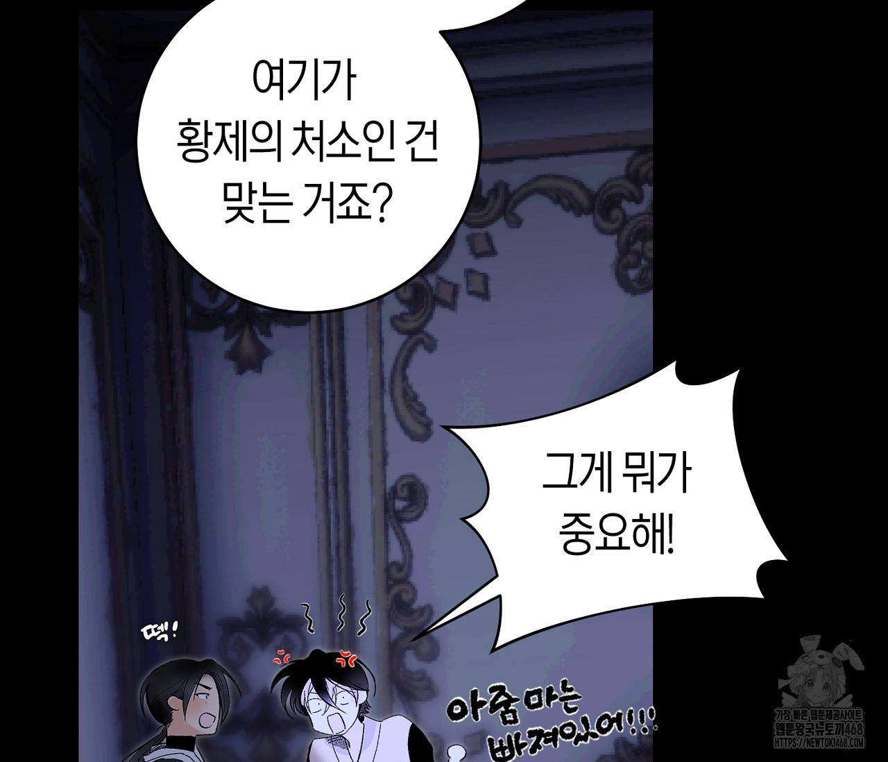 데스메탈 세이렌은 처음이신가요? 19화 - 웹툰 이미지 43