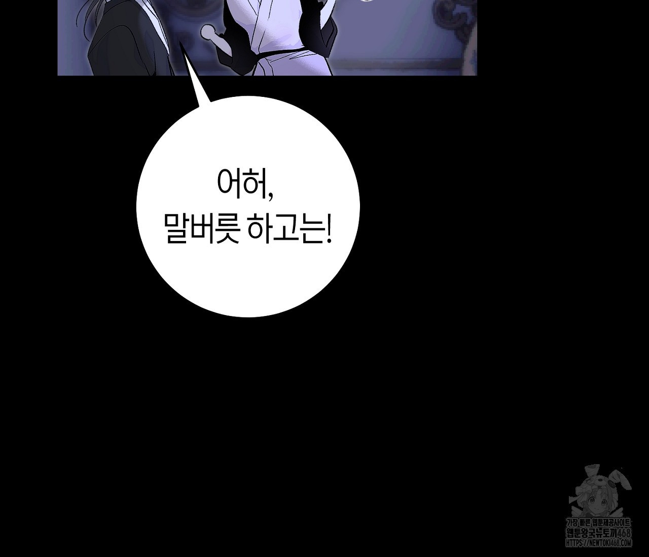 데스메탈 세이렌은 처음이신가요? 19화 - 웹툰 이미지 44