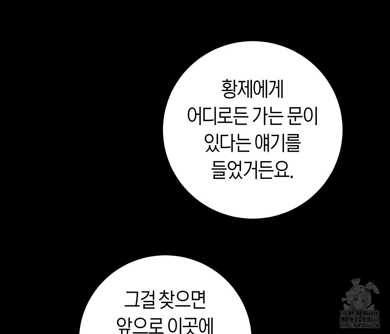 데스메탈 세이렌은 처음이신가요? 19화 - 웹툰 이미지 45
