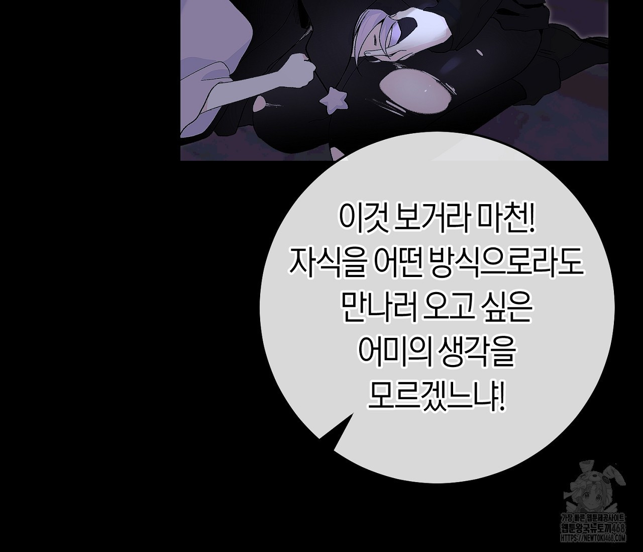 데스메탈 세이렌은 처음이신가요? 19화 - 웹툰 이미지 47