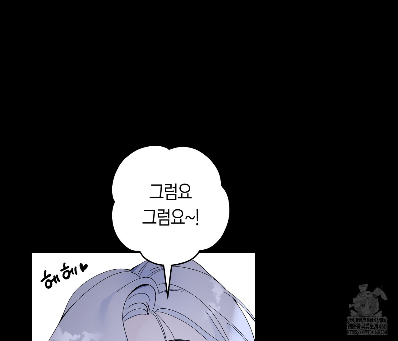 데스메탈 세이렌은 처음이신가요? 19화 - 웹툰 이미지 48