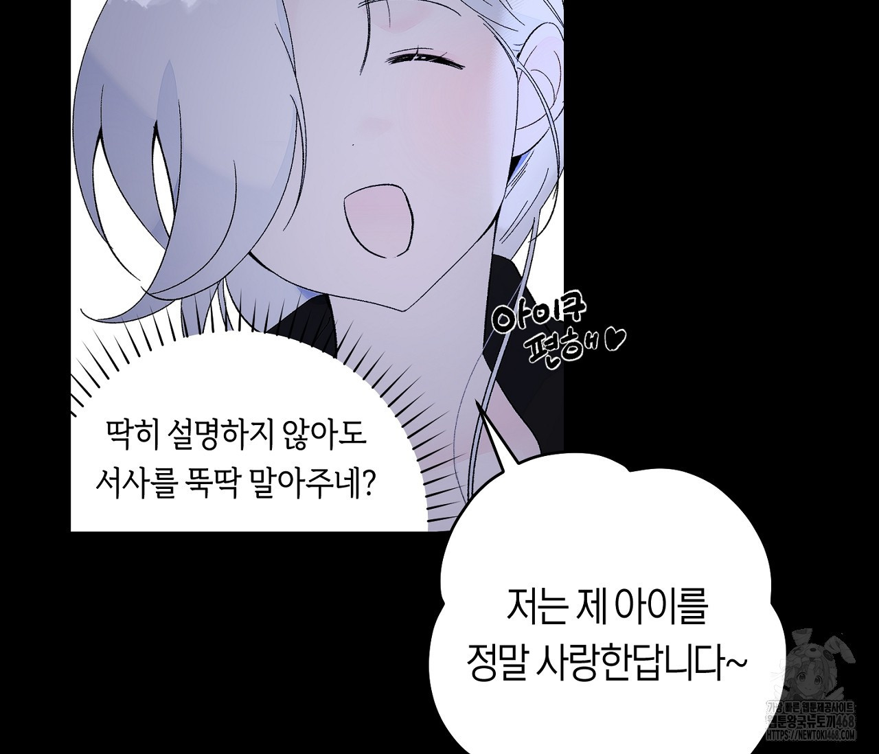 데스메탈 세이렌은 처음이신가요? 19화 - 웹툰 이미지 49