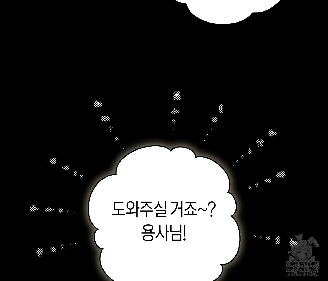 데스메탈 세이렌은 처음이신가요? 19화 - 웹툰 이미지 50