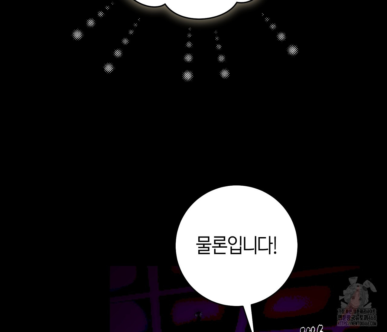 데스메탈 세이렌은 처음이신가요? 19화 - 웹툰 이미지 51