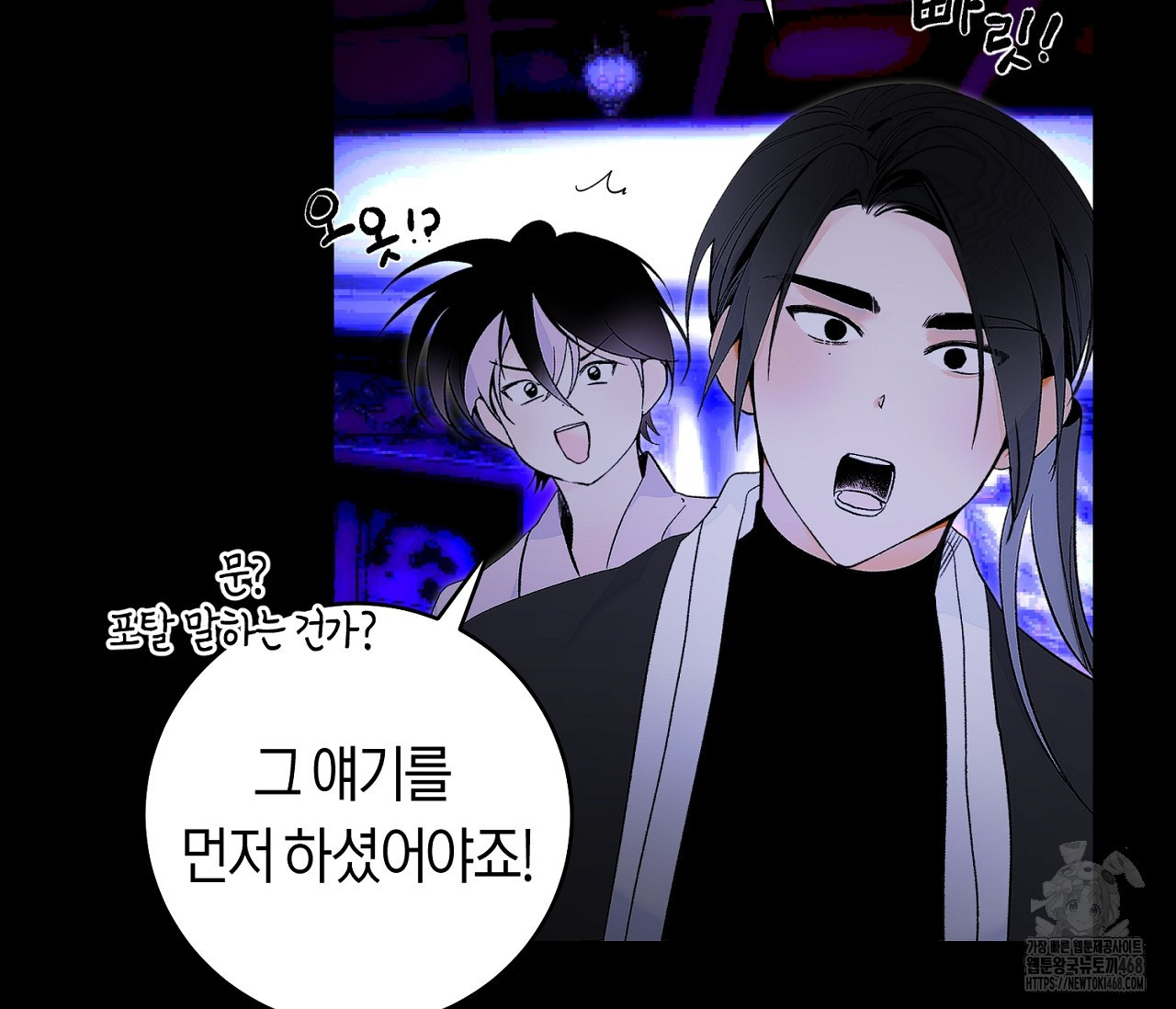 데스메탈 세이렌은 처음이신가요? 19화 - 웹툰 이미지 52