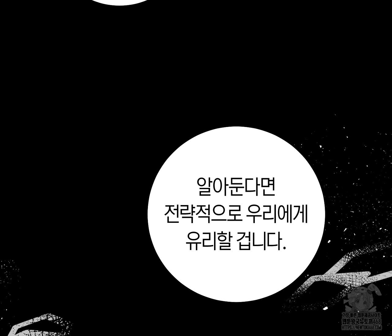 데스메탈 세이렌은 처음이신가요? 19화 - 웹툰 이미지 53