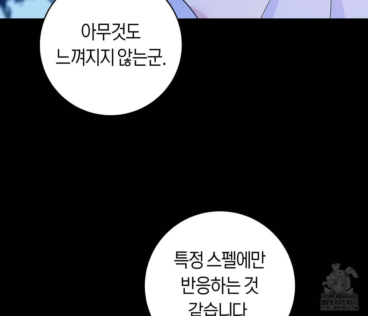 데스메탈 세이렌은 처음이신가요? 19화 - 웹툰 이미지 62