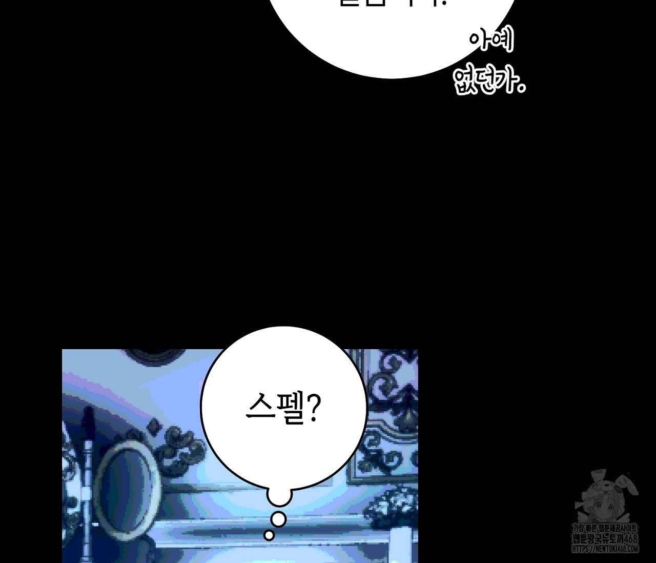 데스메탈 세이렌은 처음이신가요? 19화 - 웹툰 이미지 63